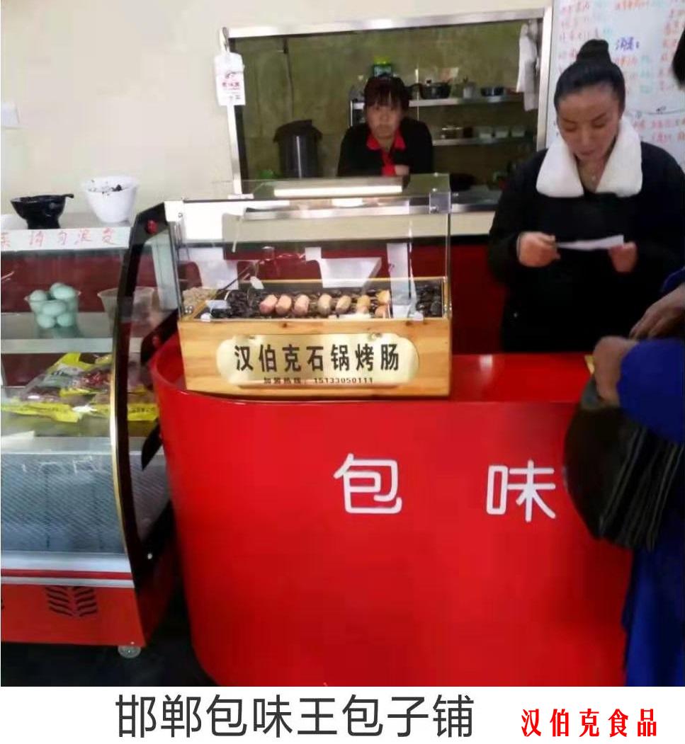 漢伯尅郃作(zuo)伙伴邯鄲包味王包子舖