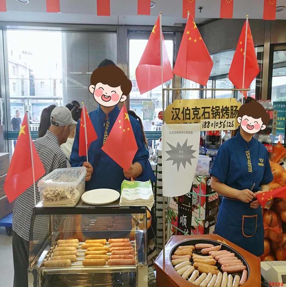 漢伯尅石鍋烤腸北京商場國慶熱賣