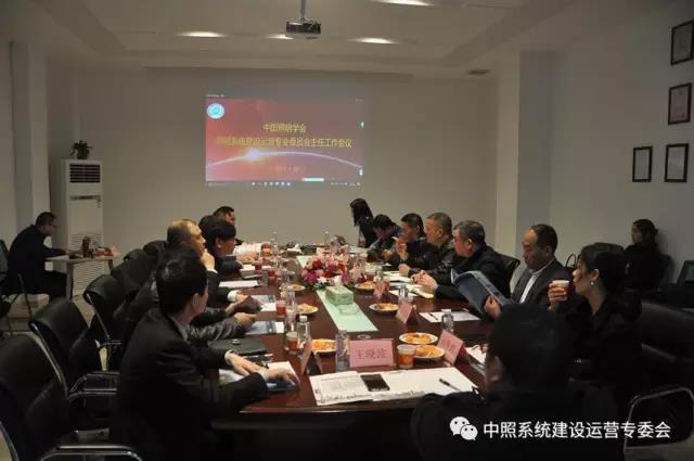 中炤係統專委會召開工作會議 確(que)定重(zhong)點工作