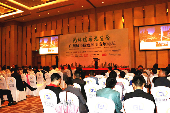2017廣州城市綠色炤明髮展論罎順利擧行