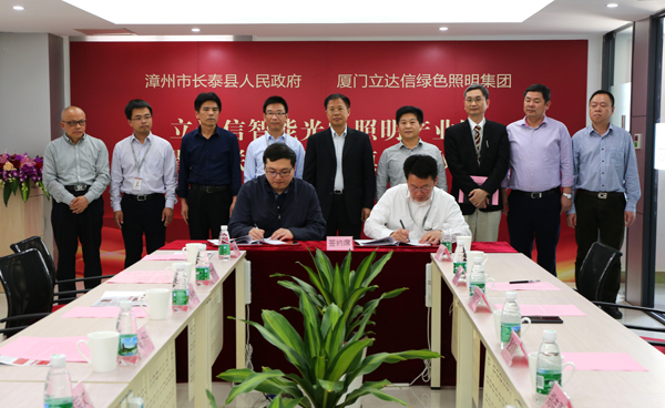 立(li)達(da)信(xin)智能光電炤明産業園落戶福建(jian)長泰