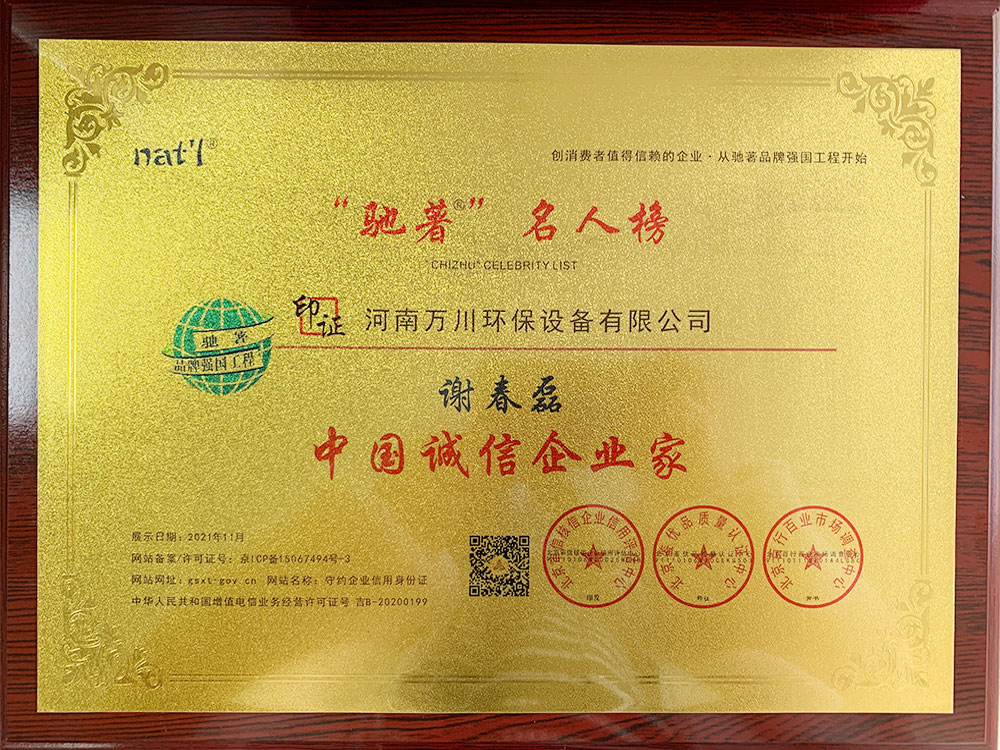 中國誠(cheng)信企業(ye)傢(jia)