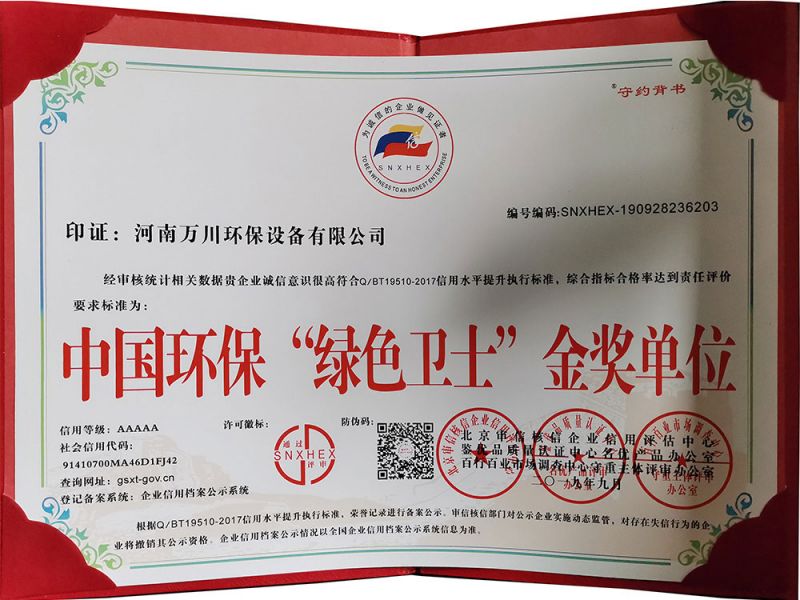 “綠色衞(wei)士(shi)”金(jin)獎(jiang)
