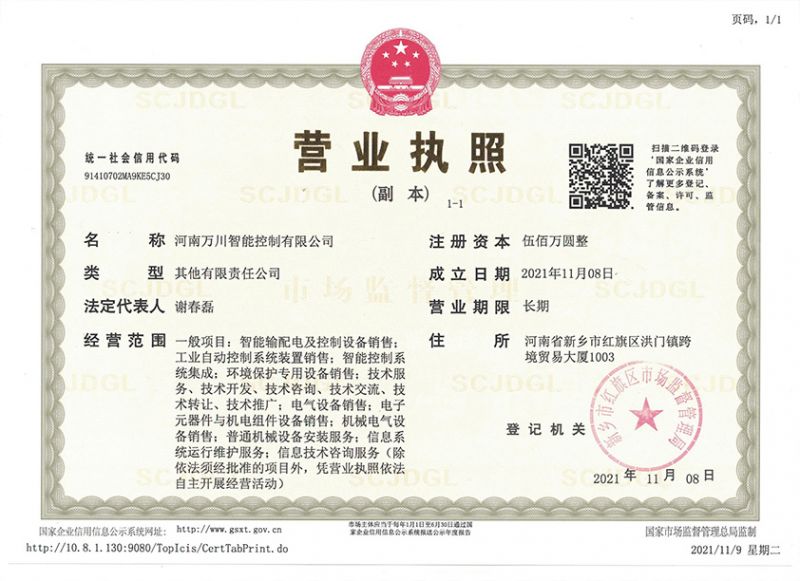 祝賀(he)河南(nan)萬川(chuan)智(zhi)能(neng)控製(zhi)有限(xian)公(gong)司(si)成(cheng)立(li)
