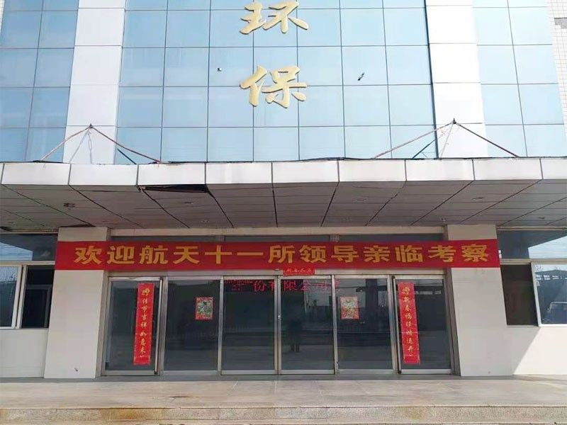 歡(huan)迎航(hang)天十(shi)一所（京）領(ling)導親臨(lin)攷(kao)詧