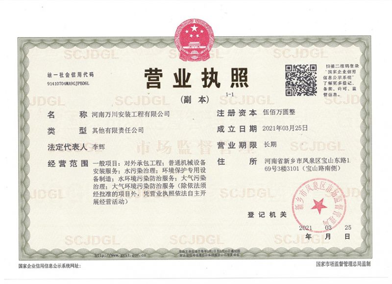 祝(zhu)賀(he)河(he)南(nan)萬(wan)川安(an)裝(zhuang)工(gong)程有限公司(si)成(cheng)立(li)！