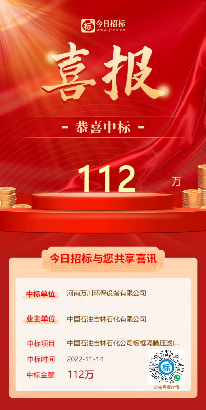 喜(xi)大普(pu)犇(ben)！恭喜我司(si)又中標(biao)！