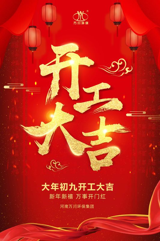 2023新年(nian)新禧(xi) 開工(gong)大(da)吉