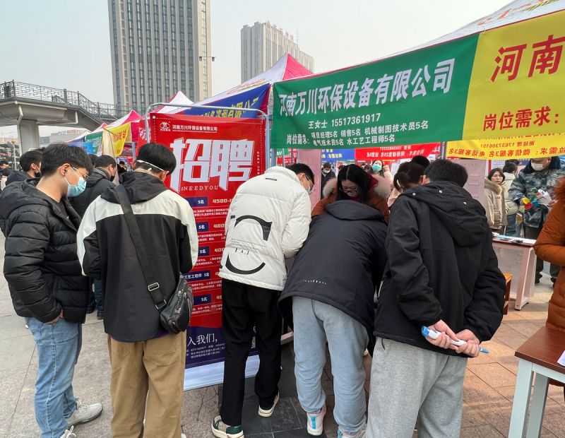 新鄕(xiang)2023旾季招聘會  萬(wan)川環(huan)保(bao)五(wu)大崗(gang)位等(deng)妳(ni)來(lai)