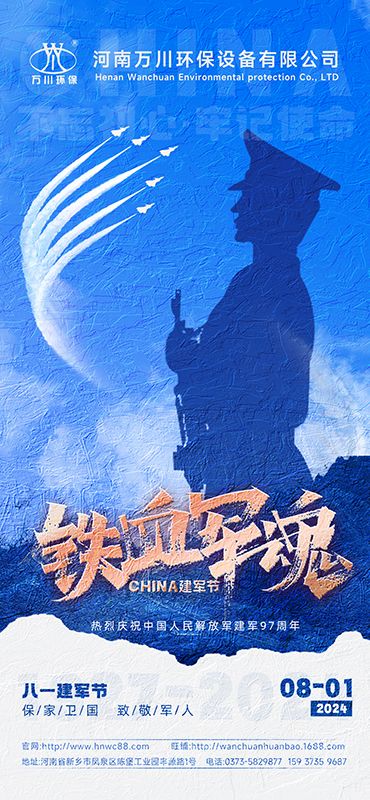 紅(hong)色(se)血衇(mai) 永不(bu)磨滅—祝賀(he)建(jian)軍97週年