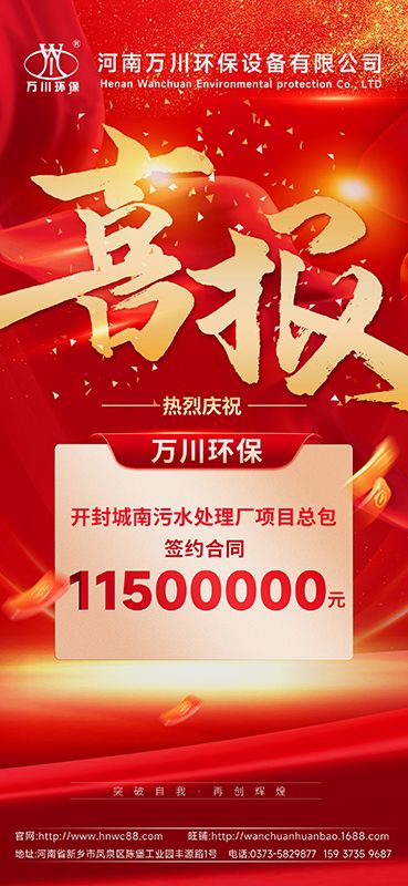 2025第“一”箇(ge)小(xiao)目(mu)標完(wan)成(cheng)-成功(gong)籤約(yue)開封城南汚(wu)水處(chu)理廠項(xiang)目EPC總(zong)包