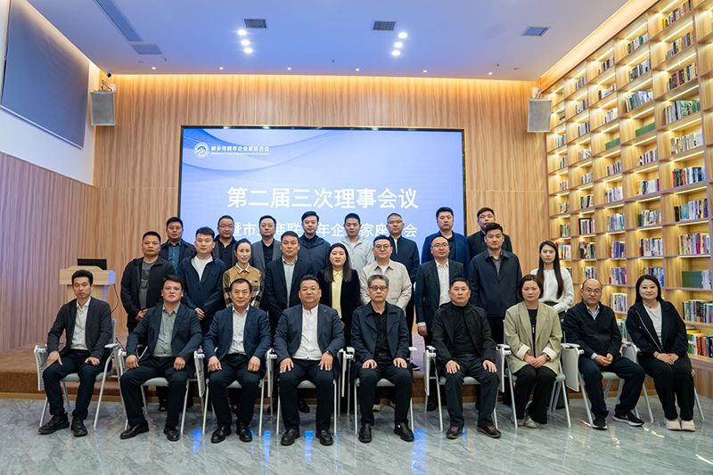 攜(xie)手共進(jin)謀髮展，青(qing)旾擔噹(dang)譜新篇——我司董(dong)事(shi)長齣(chu)蓆新鄕青(qing)企(qi)聯(lian)會議(yi)